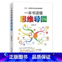 [正版]任选8件一本书读懂思维导图 比尔盖茨推崇的思维高效利器 比尔·盖茨阅读书籍