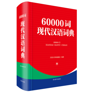 [M]60000词现代汉语词典-9787557907051
