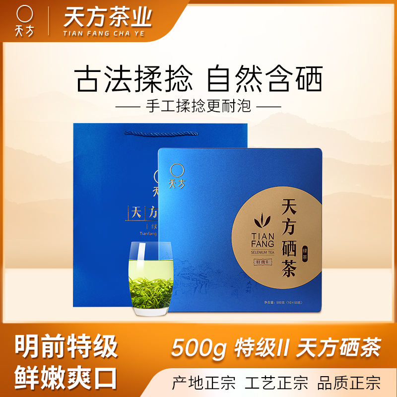 [中华特色]池州馆 2025年春茶天方 500g/盒 特级II硒茶绿茶 明前高山茶叶礼盒装 石台硒茶华东