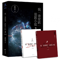 音像我“亲爱的”法医小姐.2完结篇(刑侦悬疑小说)酒暖春深