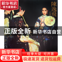 正版 陈逸飞 宋美英 杨柳青 9787807383277 书籍