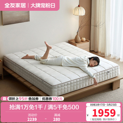 全友家居弹簧床垫家用护脊护腰卧室双人可拆卸高端席梦思