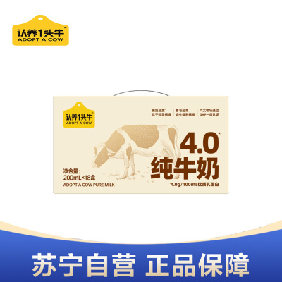 认养一头牛4.0g优质乳蛋白纯牛奶200ml*18入-1提