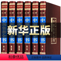 [正版]完整无删减中国皇帝全书全集原著400余位 历史人物传记嬴政汉武帝宋徽宗朱元璋清朝十二帝大清乾隆书乾隆皇帝全书康