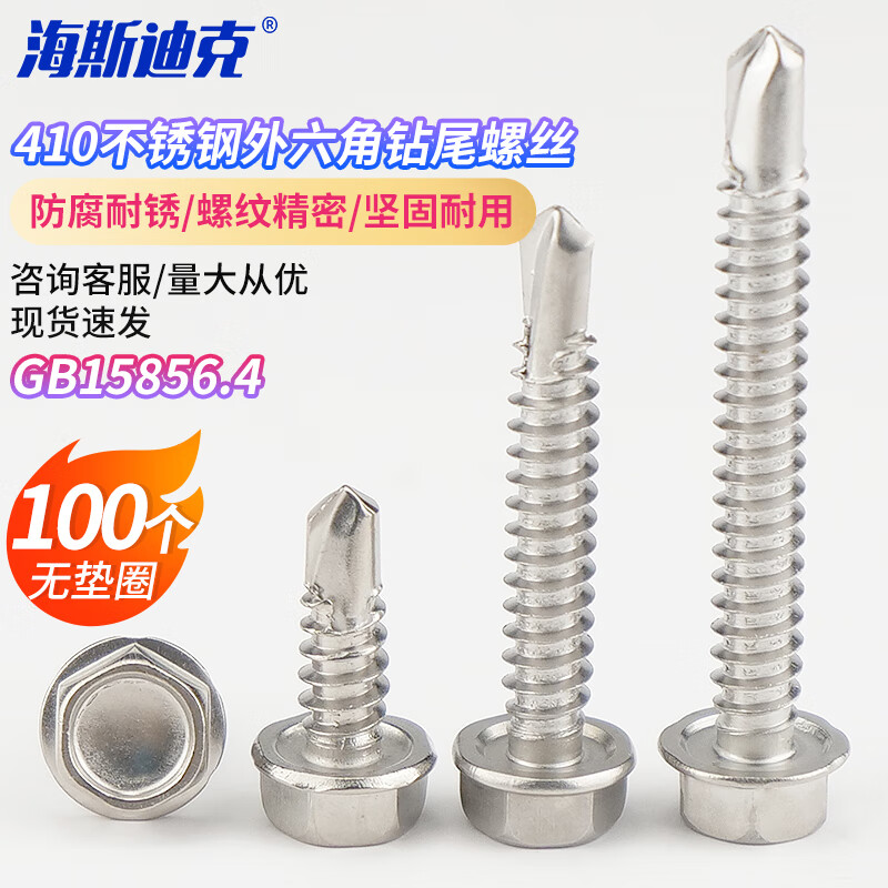 海斯迪克 HK-22 410不锈钢外六角钻尾螺丝 自攻螺钉 GB15856.4 ST4.8*60(100个)无垫圈