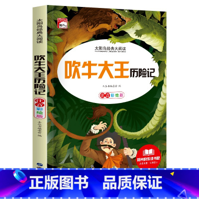 [彩图注音版]吹牛大王历险记 [正版]稻草人 小学生一二三年级阅读课外书必读彩图注音版经典古典世界名著班主任老师儿童文学