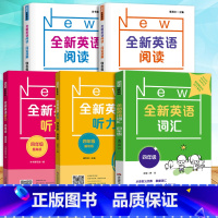 4年级[听力+阅读+词汇]基础+提高 小学通用 [正版]全新英语听力一二年级三年级四年级五年级六年级基础版提高版全新英语