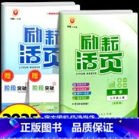 上册数学科学浙教版 七年级/初中一年级 [正版]励耘活页七年级上册数学科学全套浙教版初一总复习资料同步专项训练练习册初中