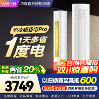 华凌超省电Pro 2匹柜机 新一级能效变频大风量 智能控制 客厅卧室立式空调KFR-51LW/N8HA1Ⅲ 家电政府补贴