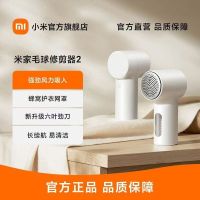 小米米家毛球修剪器2充电家用衣物打毛机剃毛去除[第二代]