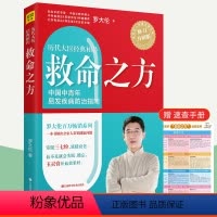 [正版]罗大伦救命之方 升级版 易发疾病防治指南家庭医生营养保健食疗经方验方常见病症调养血压糖尿病失眠痛风调理方法中医