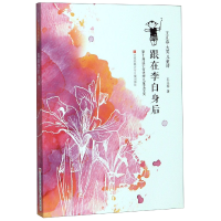 音像跟在李白身后/王立春大奖儿童诗王立春
