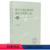 [正版] 书籍奥尔夫音乐教学的理论与实践
