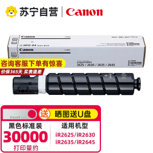 佳能(Canon)NPG-84原装正品墨粉盒适用佳能2625/2630/2635/2645打印耗材