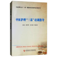 音像中医护理三基培训指导胡利民
