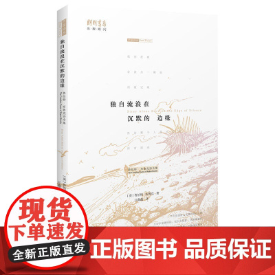 独自流浪在沉默的边缘——鲁伯特?布鲁克诗全集