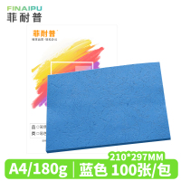 菲耐普 皮纹纸 封皮纸 A4 蓝色 包