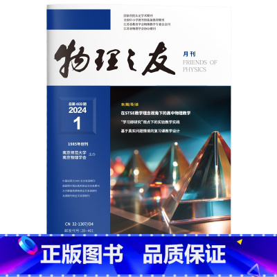 物理之友 2024年第1期物理 [正版]物理之友 期刊2024年第1-3期物理