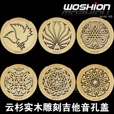 Woshion沃森wsm-60防啸叫防回授精雕刻原声吉他音孔盖云杉实木乐器配件