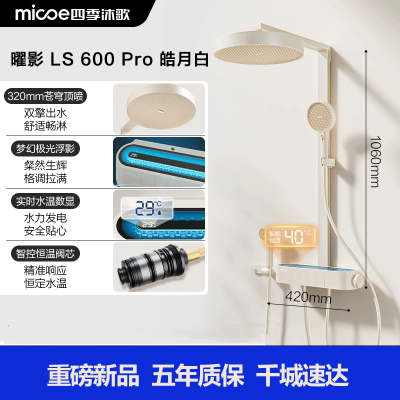 四季沐歌卫浴恒温智能增压浴室家用沐浴琴键淋浴花洒套装幻影