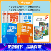 [语文+数学 人教]周周学+天天练(赠大语文分级阅读) 三年级上 [正版]2023小学数学语文英语天天练+周周学组合装配