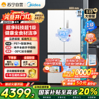 美的 MR-541WUSPZE 十字对开门冰箱 515升 一级能效 自动除霜 变频技术 净味杀菌 四星级冷冻 家庭