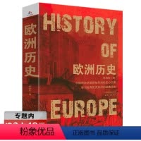 [正版]欧洲历史 何炳松著欧洲中古近代大历史全方位解读欧洲的创生极简欧洲史欧洲中世纪全史书籍