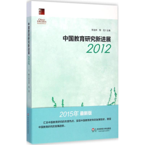醉染图书中国教育研究新进展20129787567527348