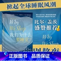 [正版]我们为什么要睡觉英马修·沃克北京联合出版公司徐樟田盈春心理学大众9787559648600