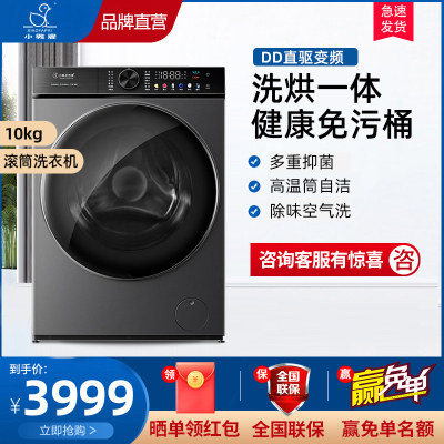 小鸭10公斤滚筒洗衣机全自动DD直驱变频健康除螨洗高温煮洗桶自洁烘干洗烘一体