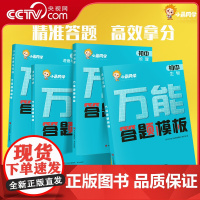 [央视网]2025小晨同学初中小四门万能答题模板政治历史答题模板七八年级生物地理会考总复习资料书万能答题模版技巧基础知识