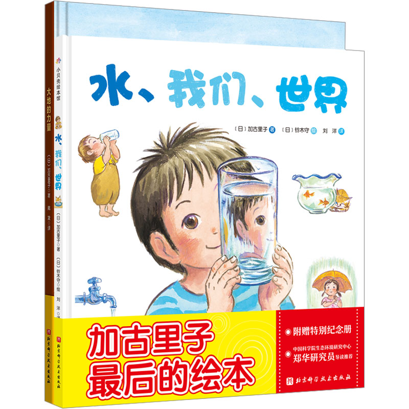 [M]加古里子·水与土的力量(全2册)-9787571415563