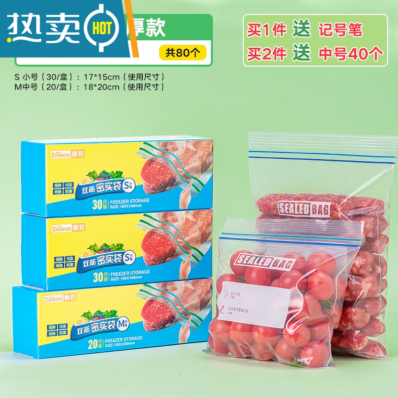 敬平密封袋袋保鲜袋家用自封袋冷冻专用冰箱塑封袋食物分装带封口 [双筋加厚]小小中 组合共80只[送记号笔] 1