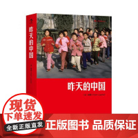 昨天的中国 阎雷行走拍摄中国三十年作品 北京联合出版公司