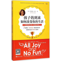 [M]孩子的到来如何改变你的生活-9787515330860