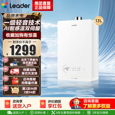 海尔(Haier)出品leader统帅燃气热水器水伺服密闭稳燃舱白色恒温懒人套系LB5神机同价位段必选
