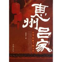 正版新书]惠州吕家王乐水9787506359023