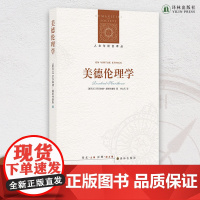 美德伦理学 美德伦理学定调之作,奥克兰大学哲学系教授罗莎琳德•赫斯特豪斯数十年伦理学研究集大成之作