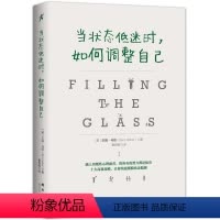 [正版] 当状态低迷时 如何调整自己 心灵鸡汤自我激励志正能量的书 心灵疗愈好心态哲理书青春励志读物 人生哲学励志书籍
