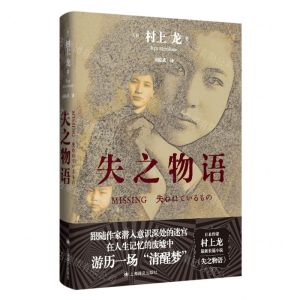 [N]失之物语(精)-9787532791224