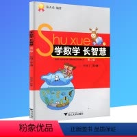 [正版]学数学长智慧 一年级下册 第2册 小学生1年级数学同步练习册数学必刷题思维培养训练口算速算专项训练计算题强化测