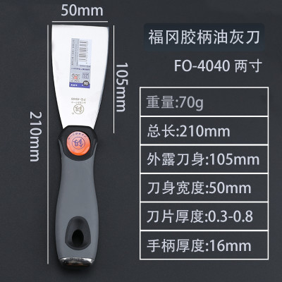 铲墙顶腻子刀加厚型不锈钢铲刀防爆塑料柄批刀釰釰 FO-4040 2寸50*215