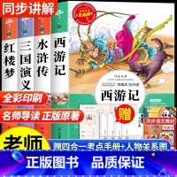 ❤推荐:四大名著原著正版[全4册] [正版]四大名著原著小学生版全4册 五年级下册必读的课外书老师阅读青少年版本三国演义