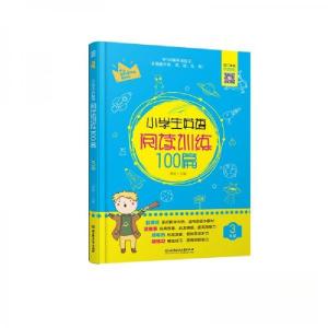 正版新书]小学生英语阅读训练100篇清瑶 著9787568275576