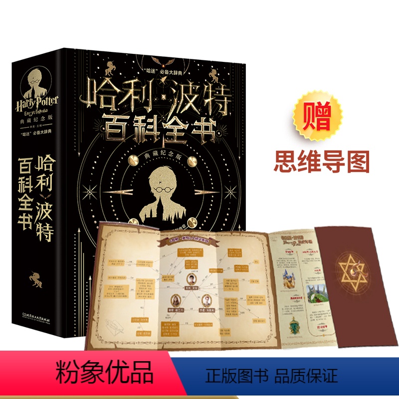 [典藏纪念版]哈利波特百科全书 [正版]哈利波特百科全书2023新版典藏纪念版 9-12岁珍藏版全集 J.K.罗琳Har