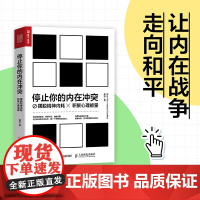 停止你的内在冲突 摆脱精神内耗 积聚心理能量 停止你的内在战争卡伦霍妮我们内心的冲突我们时代的神经症人格心理学书籍
