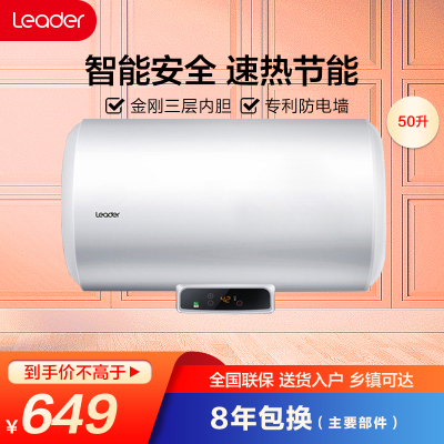 海尔出品统帅电热水器50升小型家用卫生间即热式淋浴洗澡节能速热储水LES50H-LT