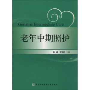 醉染图书老年中期照护9787567902282