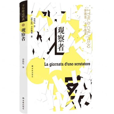 [N]观察者(精)-9787544788281