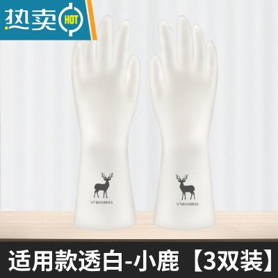 敬平家务手套女加厚牛筋乳胶劳保工作耐磨防水防滑胶皮塑胶洗碗耐用 白色小鹿(3双) S